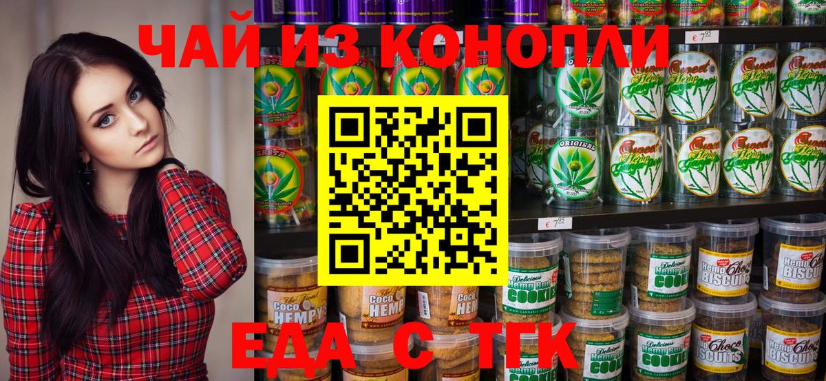 Псков  Cannafood конопля  Вход с VPN 