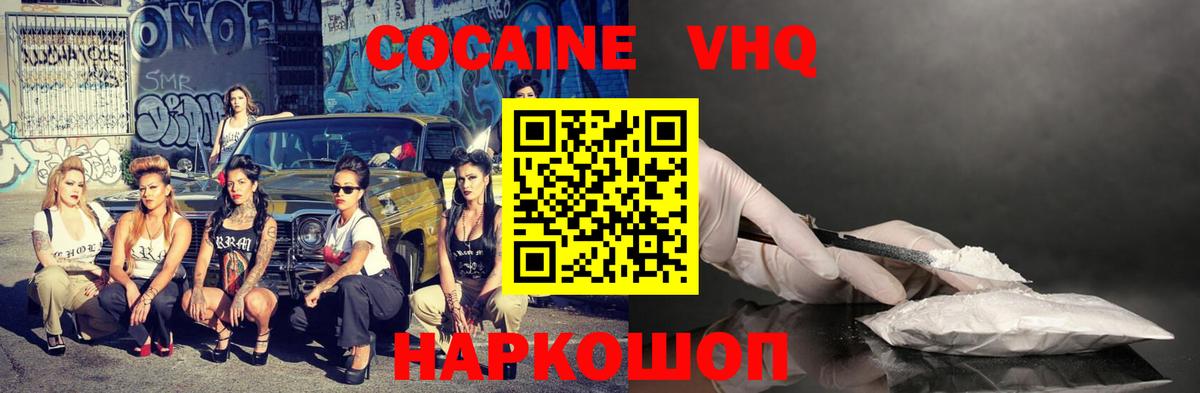 Псков  COCAIN 98%  COCAIN Fish Scale  Вход с VPN 