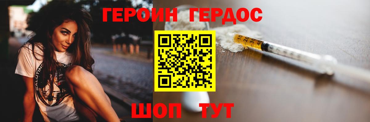 Героин Heroin  Вход с VPN  Псков 