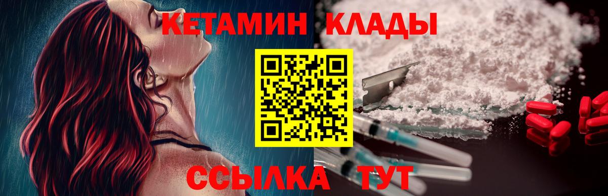   рабочий сайт  КЕТАМИН VHQ  Псков  Вход с VPN  КЕТАМИН ketamine 