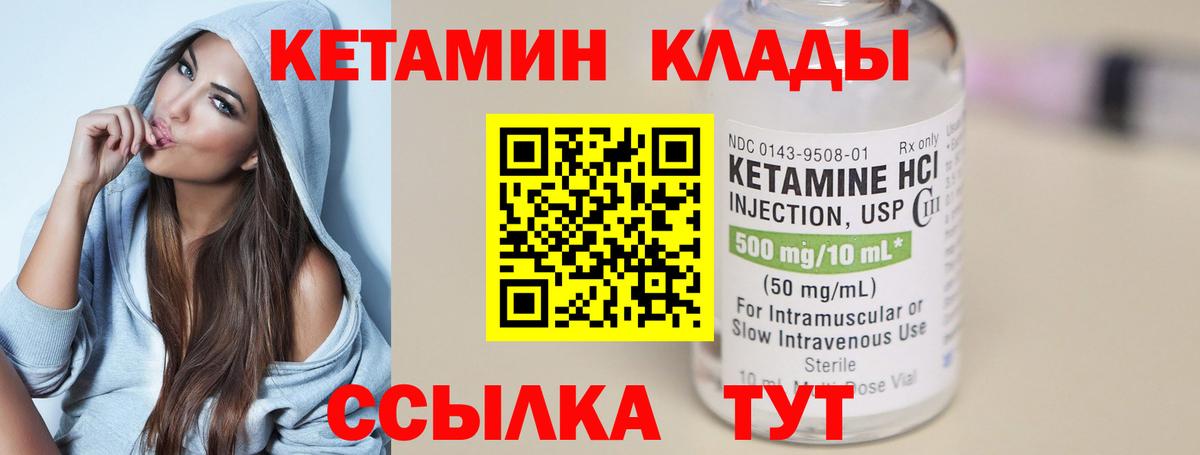 КЕТАМИН VHQ Псков