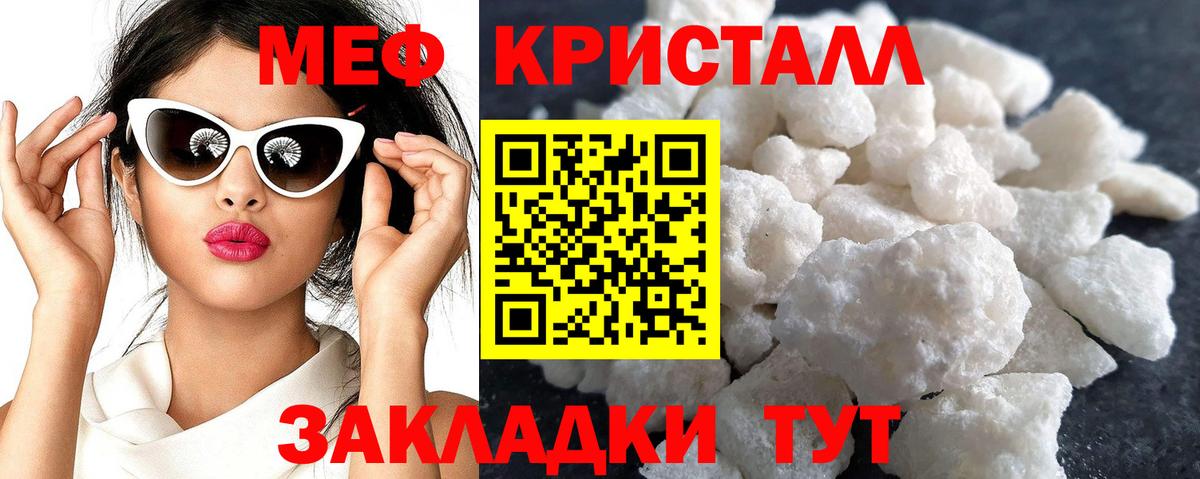 МЕФ  Мефедрон кристаллы  Вход с VPN  МЯУ-МЯУ mephedrone  Псков 