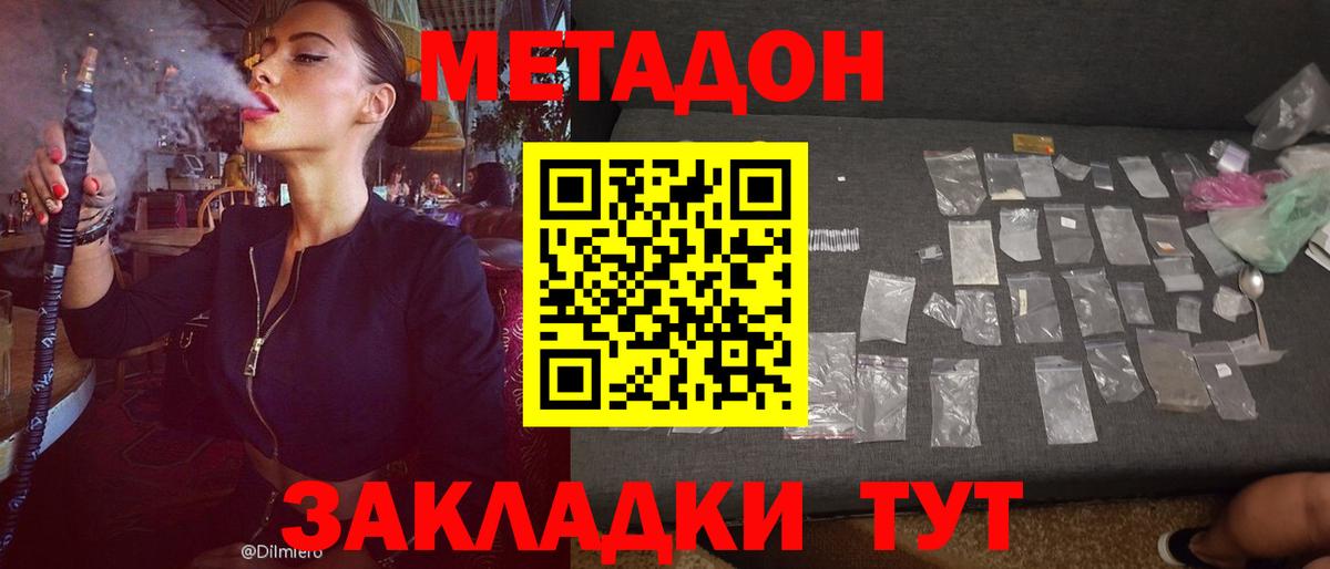 МЕТАДОН кристалл  МЕТАДОН белоснежный  omg   Вход с VPN  Псков 