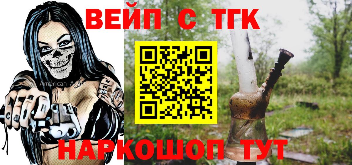 ТГК гашишное масло  Вход с VPN  Псков 